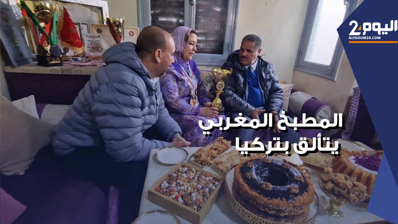 الشيف العطفاوي من أيت ايعزة تفوز بكأس التميز في مسابقة الطبخ الدولية 