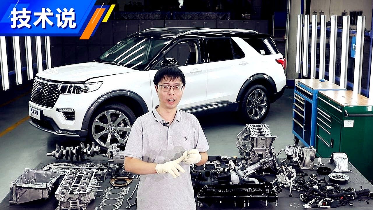 技术公开课：福特探险者Ford Explorer动力总成