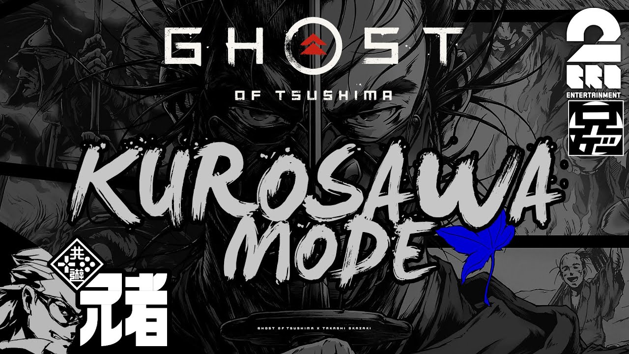 【KUROSAWA】兄者の「ゴースト・オブ・ツシマ（Ghost of Tsushima）」【2BRO.】