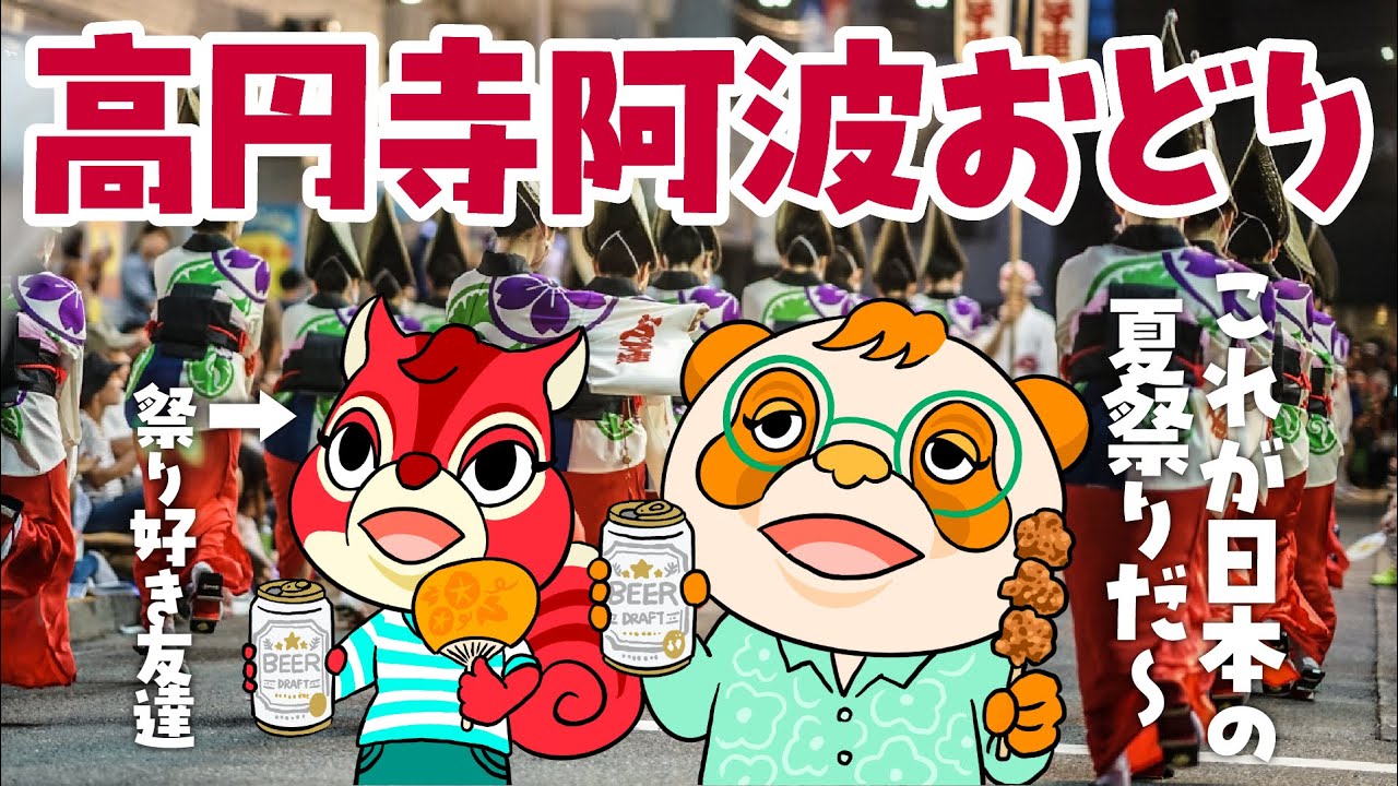 高円寺阿波おどり観覧＆熱狂する街を散策【vlog】