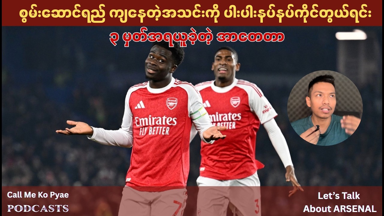 စွမ်းဆောင်ရည် ကျနေတဲ့အသင်းကို ပါးပါးနပ်နပ်ကိုင်တွယ်ရင်း  ၃ မှတ်အရယူခဲ့တဲ့ အာတေတာ