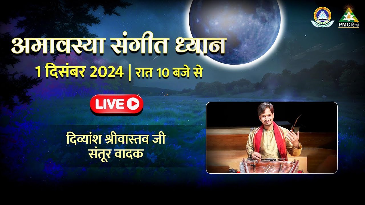 Amavasya Dhyan with Pari Patri | No Moon Meditation | 1 Hour Meditation with Santoor | 1 December