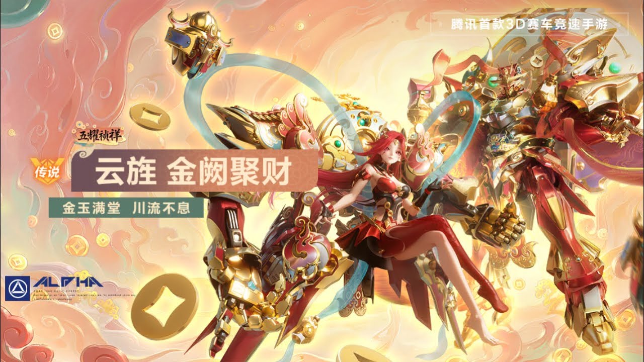 全新機甲T-云旌登場🎉馬年最強騰空T0賽車！首個雙形態機娘傳說皮膚🔥#qq飞车手游 #qq飞车 #qq飛車 #極速領域 #t車 #云旌 #皮膚 #機甲 