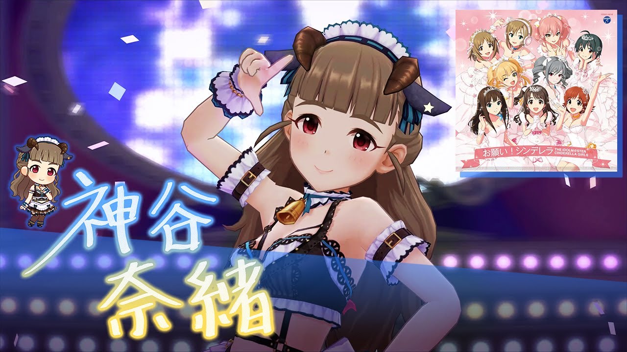 Deresute 4K MV - Onegai! Cinderella (Nao Kamiya Solo ver)