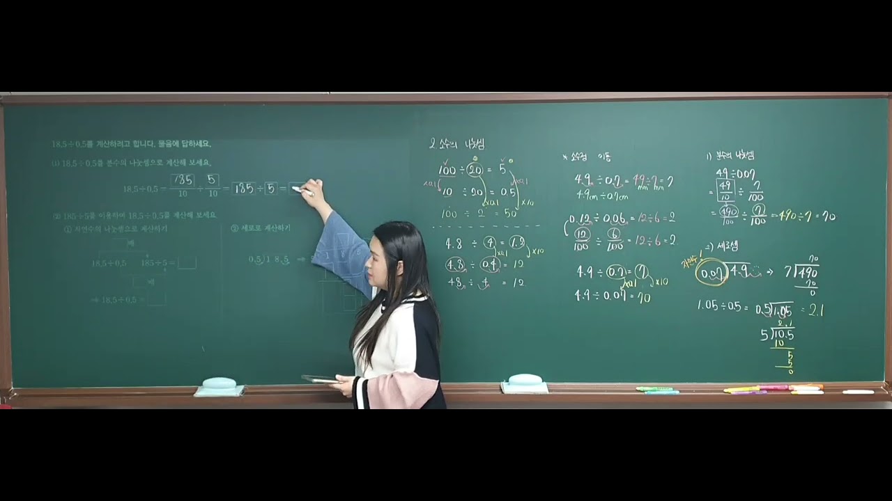 초6N+2_6-2 2.소수의 나눗셈: 개념(1)