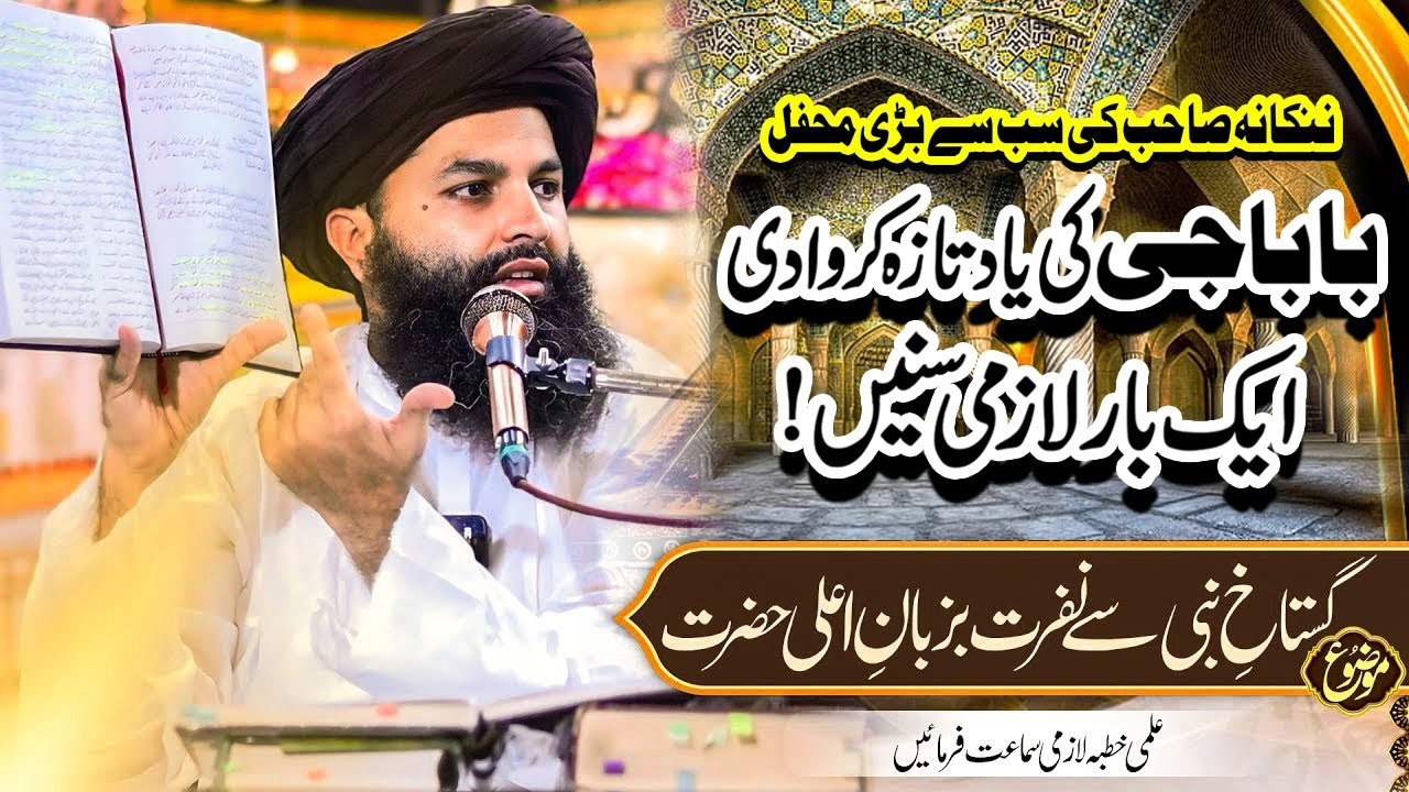 New Bayan 2025 | Mufti Hassan Raza Naqshbandi | Most Emotional Islamic Speech