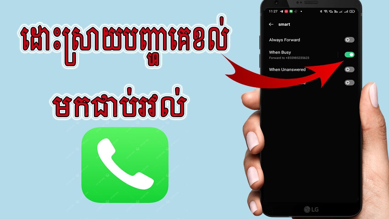 ដោះសស្រាយបញ្ហាគេខលមកជាប់រល់ទាំងអស់