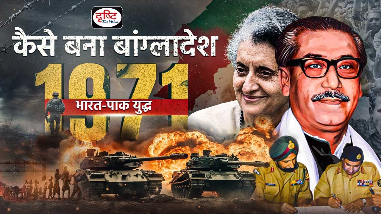 16th December - India-Pak War : Itihas Me Aaj | Drishti IAS