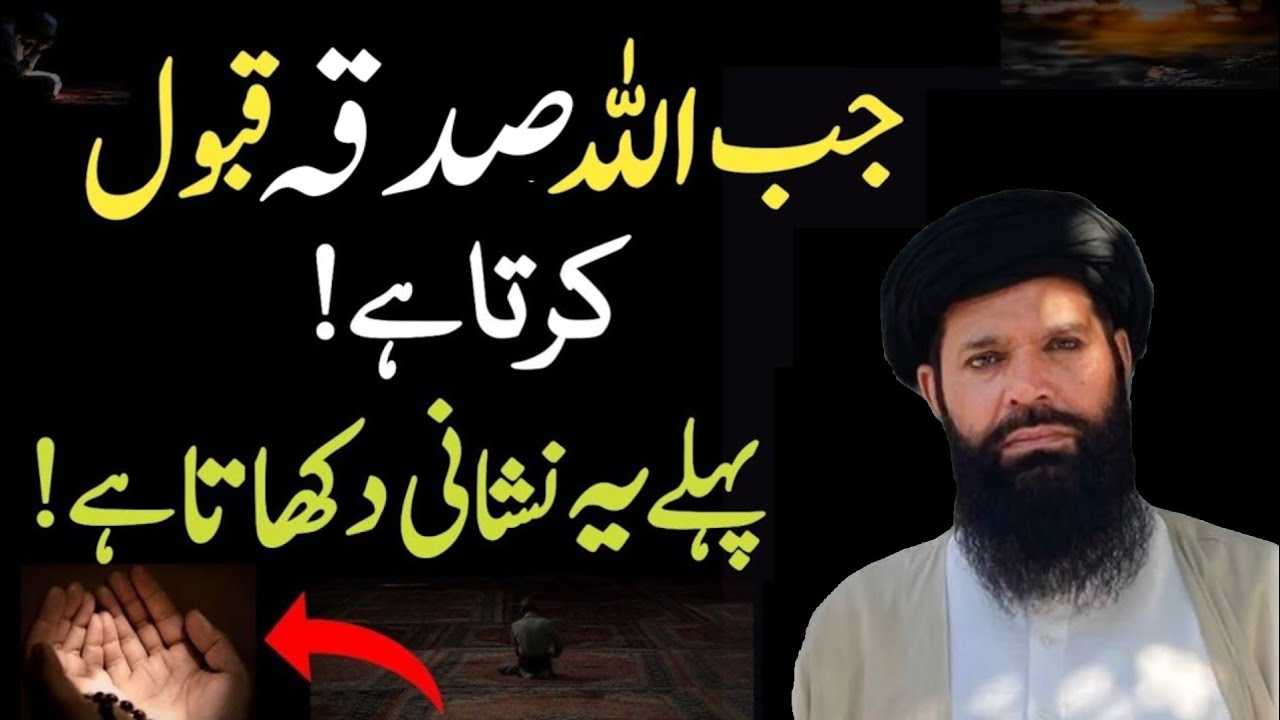 Sadqa qabool hone ki nishani | Allah ye Nishani Zahir Karta hai | Sadqa Ki Fazilat | Ubqari Wazifa 