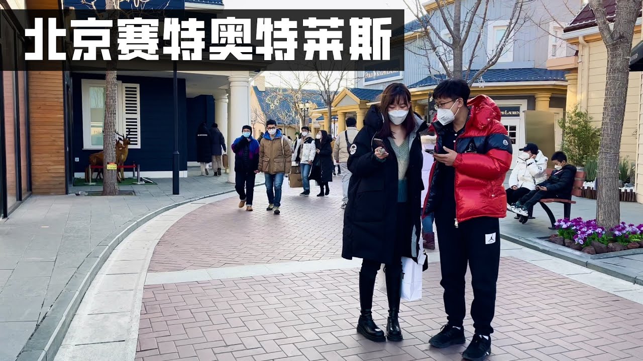 Beijing Walking,strolling in Beijing Scitech Outlets on weekends【4K HDR】