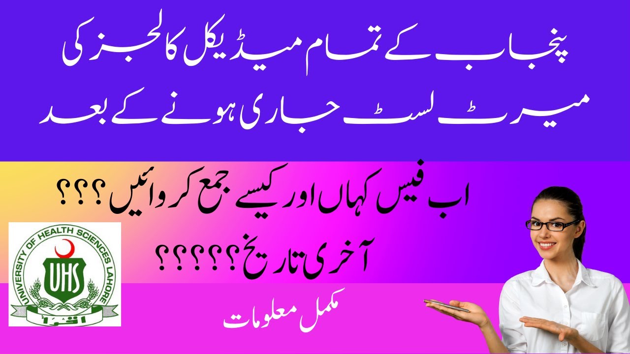 How to download uhs fee challan | UHS Fee Challan | UHS MBBS BDS How to pay fee