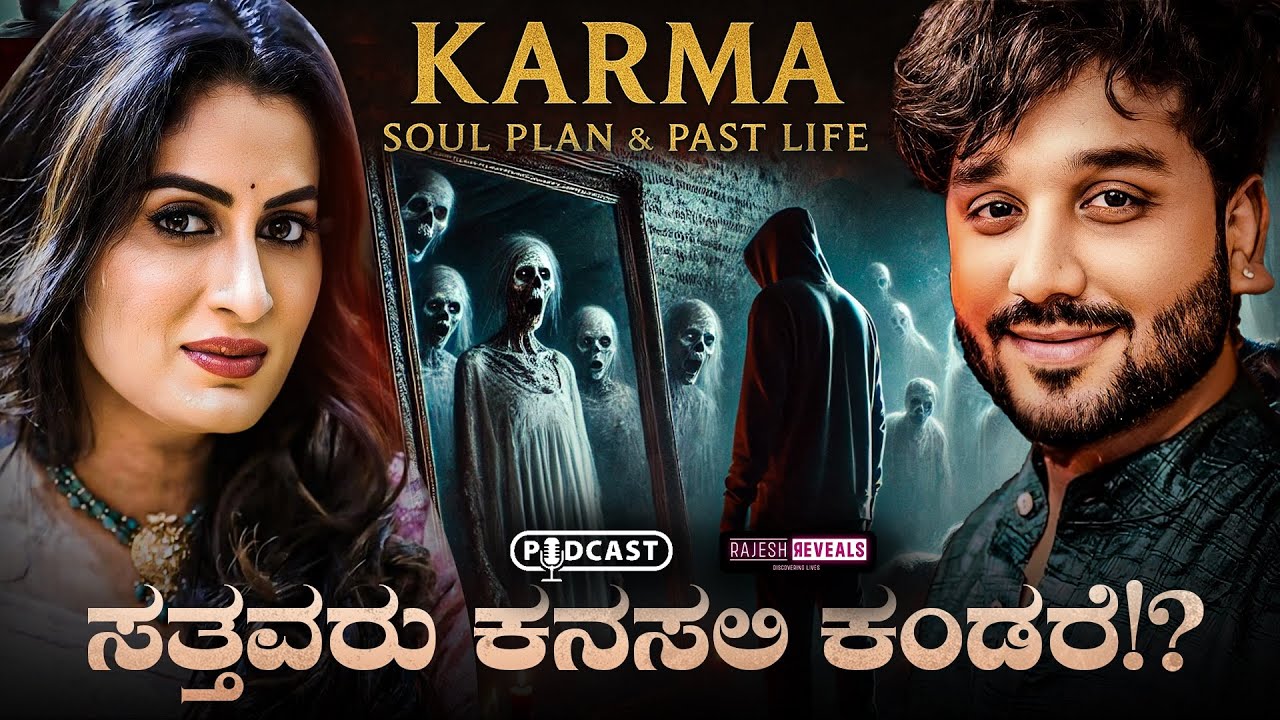 ಪ್ರಧಾನಿ ಮೋದಿರವರ ಗತಜನ್ಮದ ರಹಸ್ಯ ಬಯಲು !?| Rajesh Reveals Ft. Roopa Iyer |