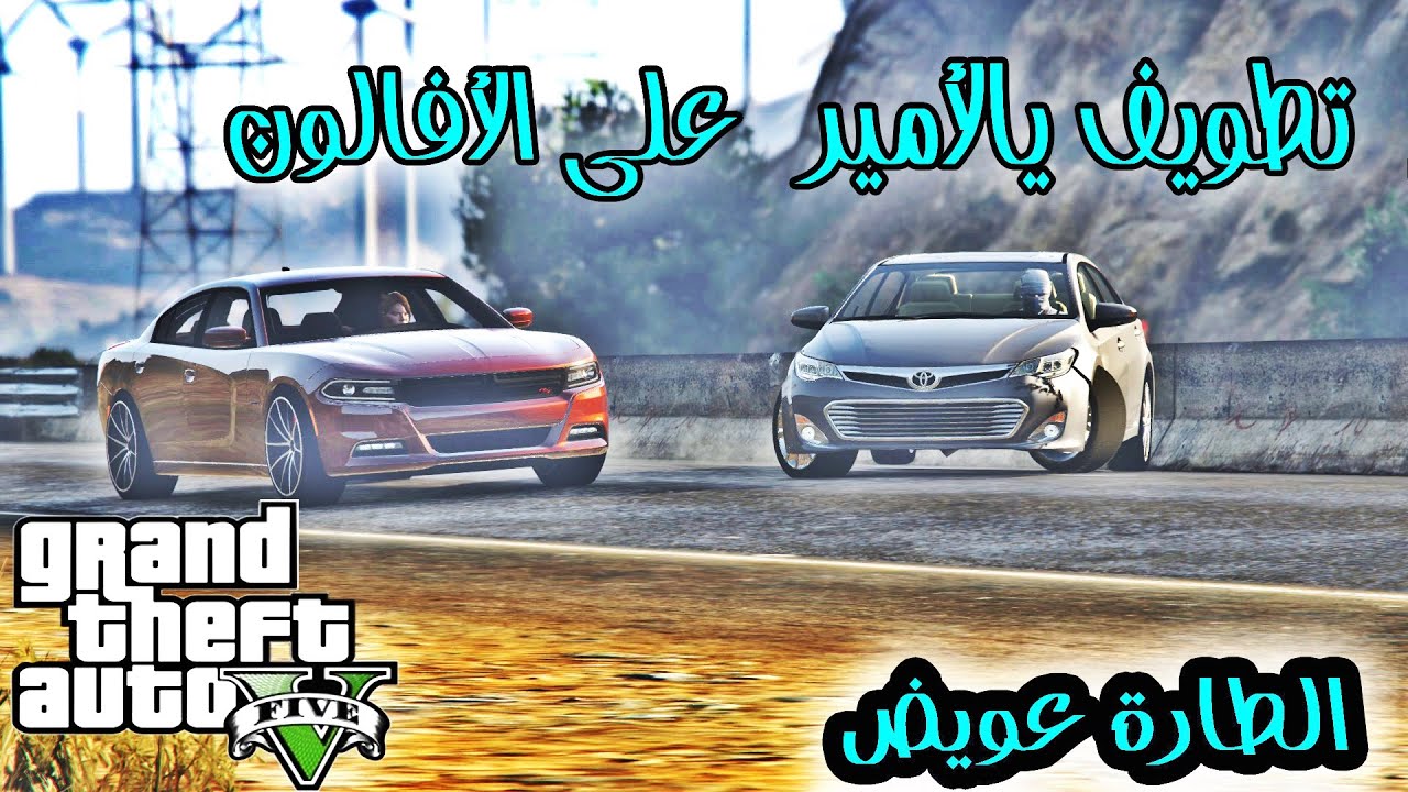 قراند 5 # هجولة أفالون + تحدي قطع الشارع من غير ماشوف GTA V