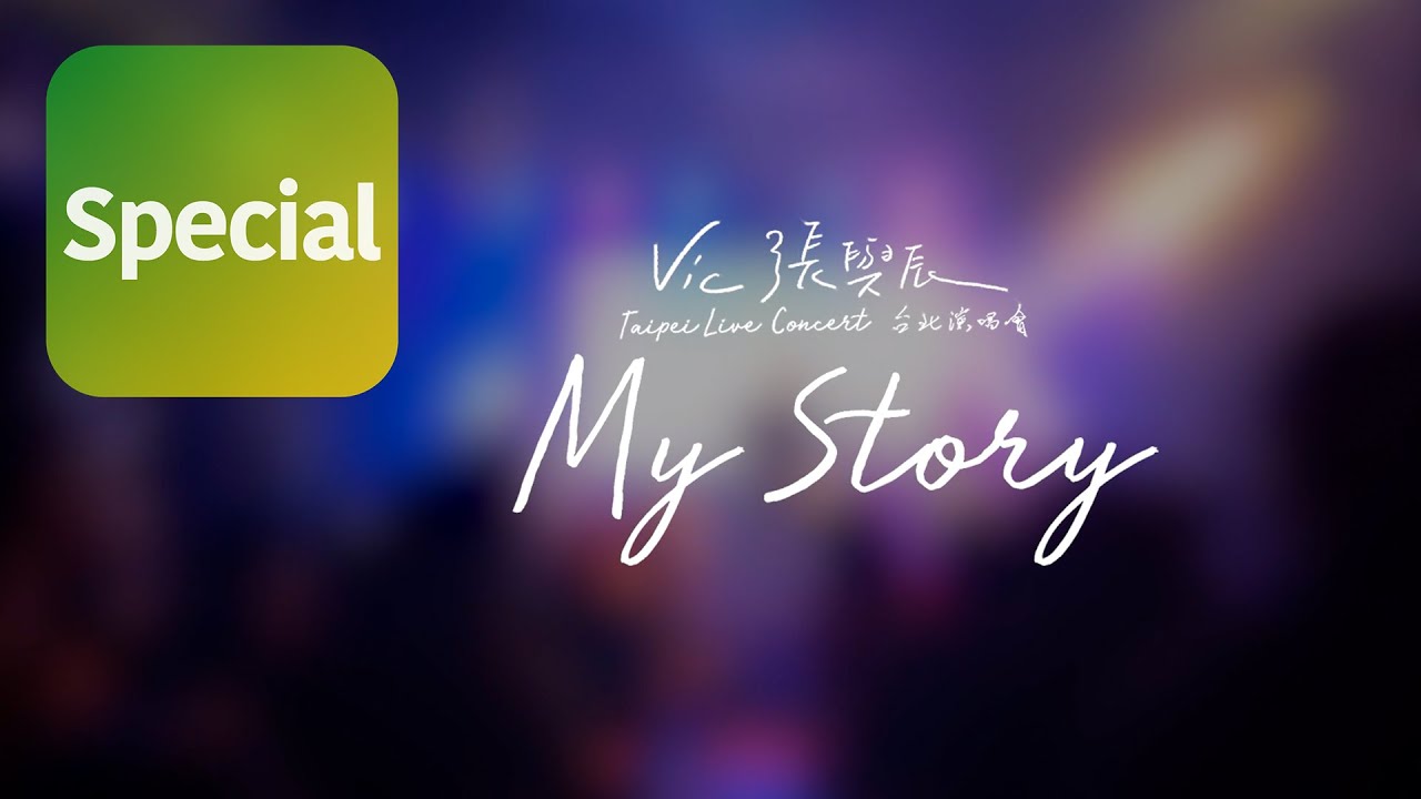 張與辰 Vic Teo《My Story》Taipei Live Concert 台北演唱會紀錄【HD】