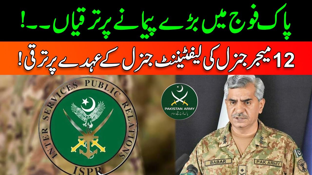 High Level Promotions In Pakistan Army! 12 Major general promoted To Rank Of lieutenant general