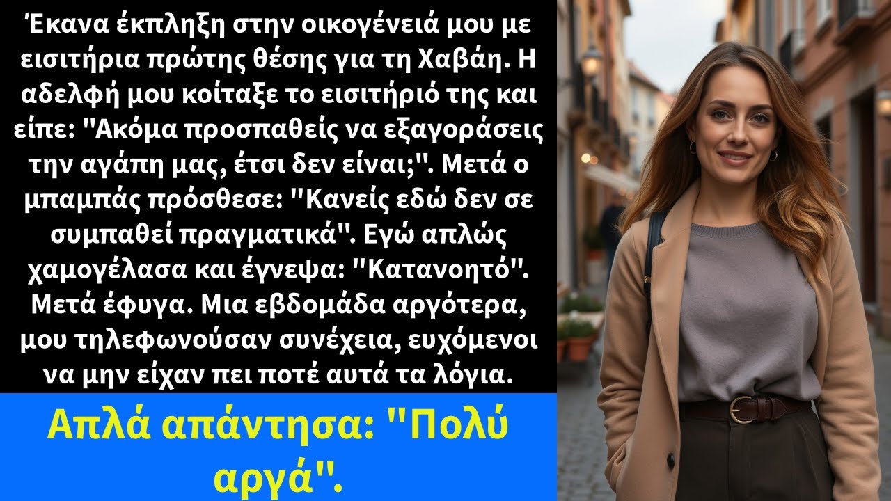 Έκανα έκπληξη στην οικογένειά μου με εισιτήρια πρώτης θέσης για τη Χαβάη. Η αδελφή μου κοίταξε το