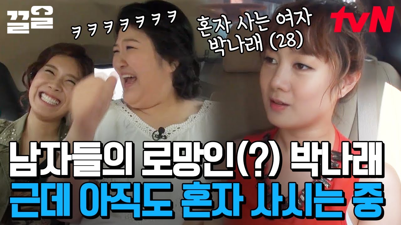 박나래 X 이국주 X 장도연 3인 3색 개그우먼 '이개인' 조합✨ 남자들의 로망(?)을 갖춘 그녀들..🤭 | 현장토크쇼택시