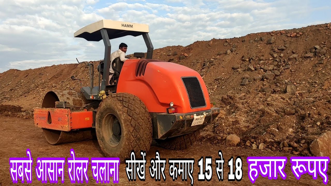 How To Drive  Soil Compaction Roller HAMM 311 वाइब्रो रोलर चलाना सीखे