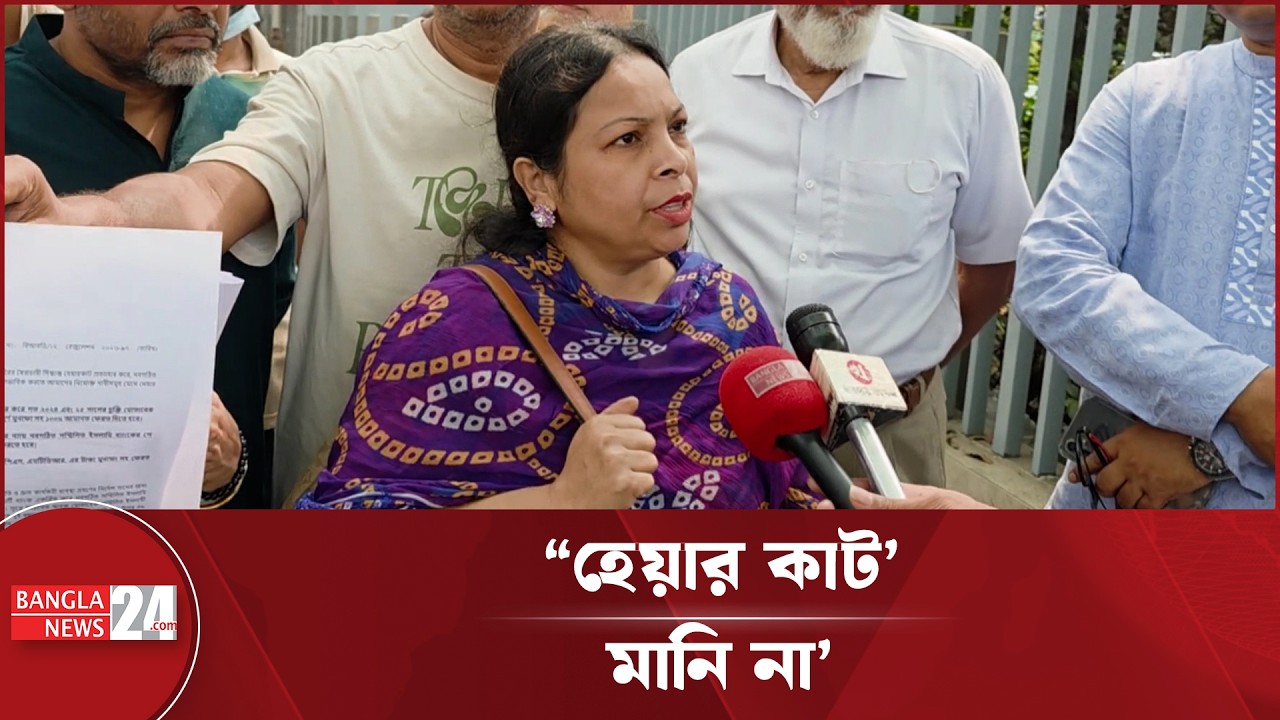'আমলাদের লোন দিয়েছে বাংলাদেশ ব্যাংক, আমাদের জিজ্ঞাসা করেনি' | Sheuli Akter Bank Depositor