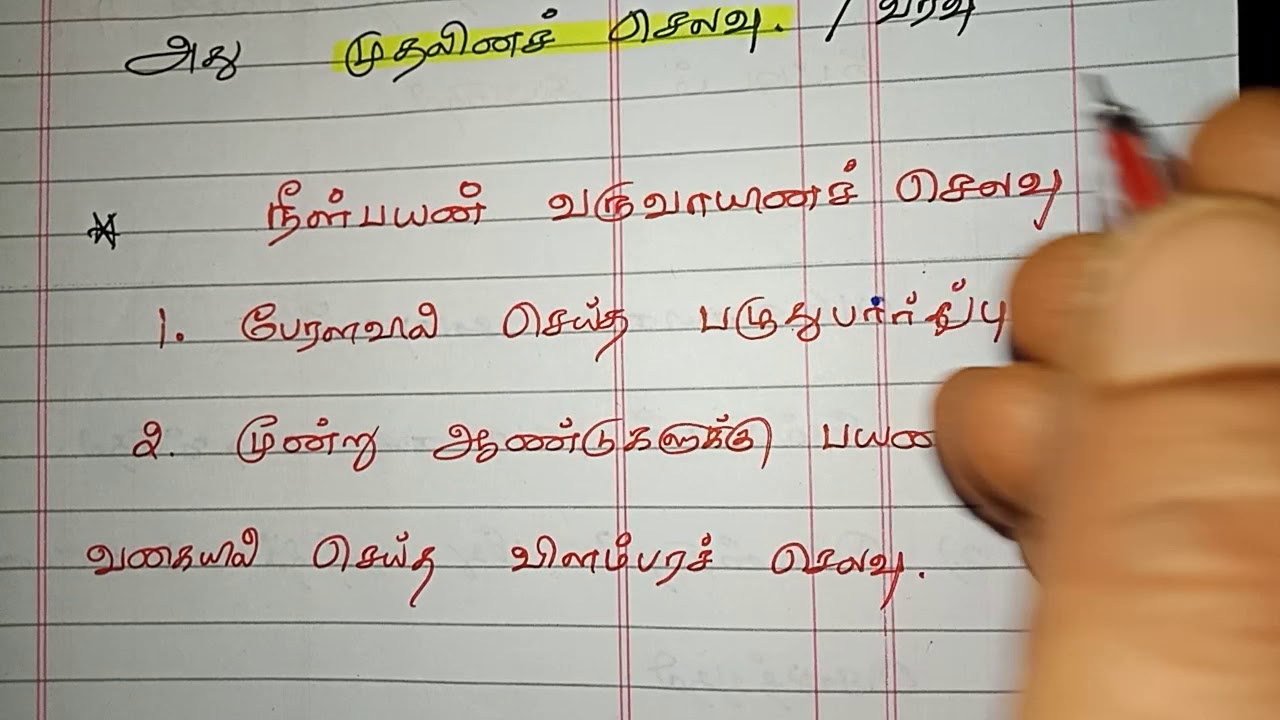11 கணக்குப்பதிவியல் பாடத்தில் எளிதாக தேர்ச்சி பெறுவது எப்படி பகுதி 1