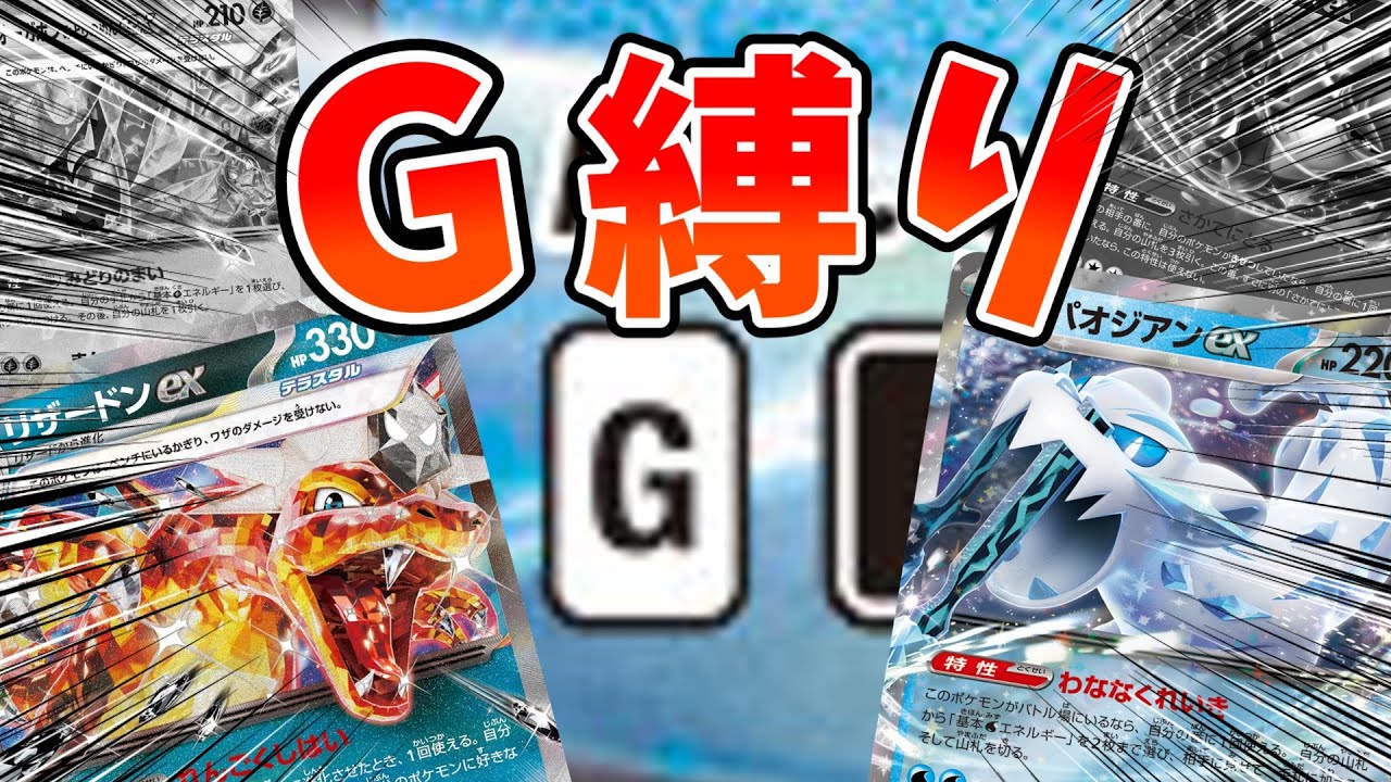 【ポケカ】Gレギュがそろそろ落ちてしまうのでGレギュ縛りで対戦をするpart1【ゆっくり実況】