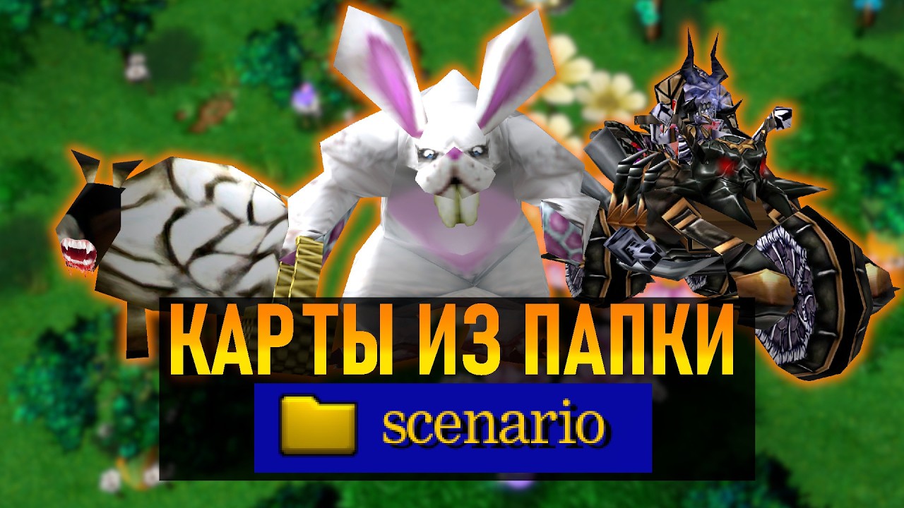 Официальные кастомки WARCRAFT 3 &mdash; ФЕЕРИЧЕСКАЯ РАССТАНОВКА ТОЧЕК