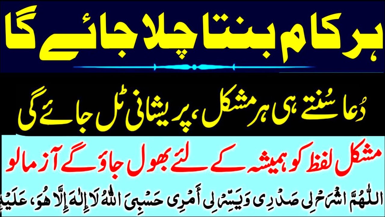 Har Kaam Banta Chala Jayega | Dua Sunte Hi Har Pareshani Door | Rizq Ka Toofan InshaAllah Aayega