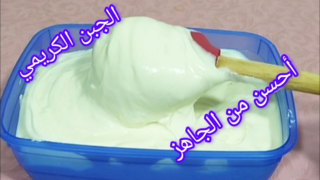 وداعا للجبن الكريمي الجاهز. اكثر من كيلو جبن بحليب الشكارة فقط وأحسن من المحلات.