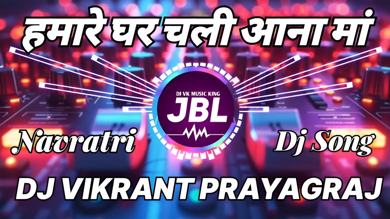 Hamare Ghar Chali Aana Ma । Dj Vikrant Prayagraj । Dj Navratri Song । New Navratri Festival । Dj JBL