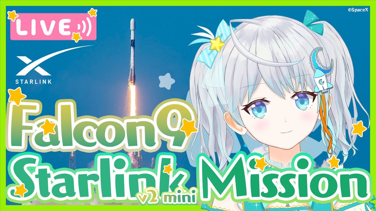 【#Falcon9】Starlink Mission 🌟  #宇推くりあ