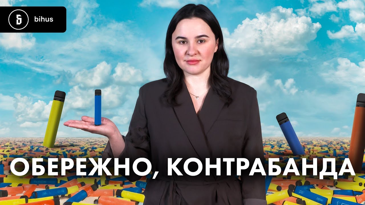 7,5 МІЛЬЯРДІВ ПОВЗ БЮДЖЕТ: як вейпшопи обходять закон?