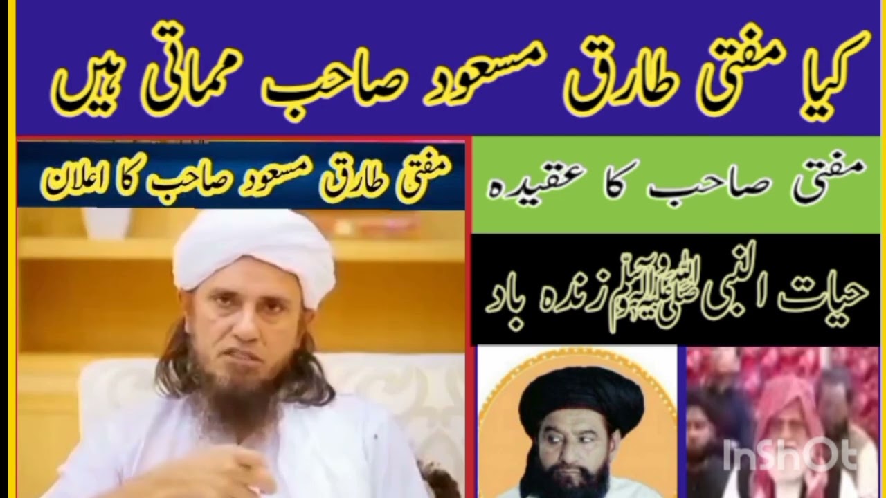 Mufti tariq masood sb Kia mmati hin / مفتی طارق مسعود صاحب کیا مماتی ہیں 