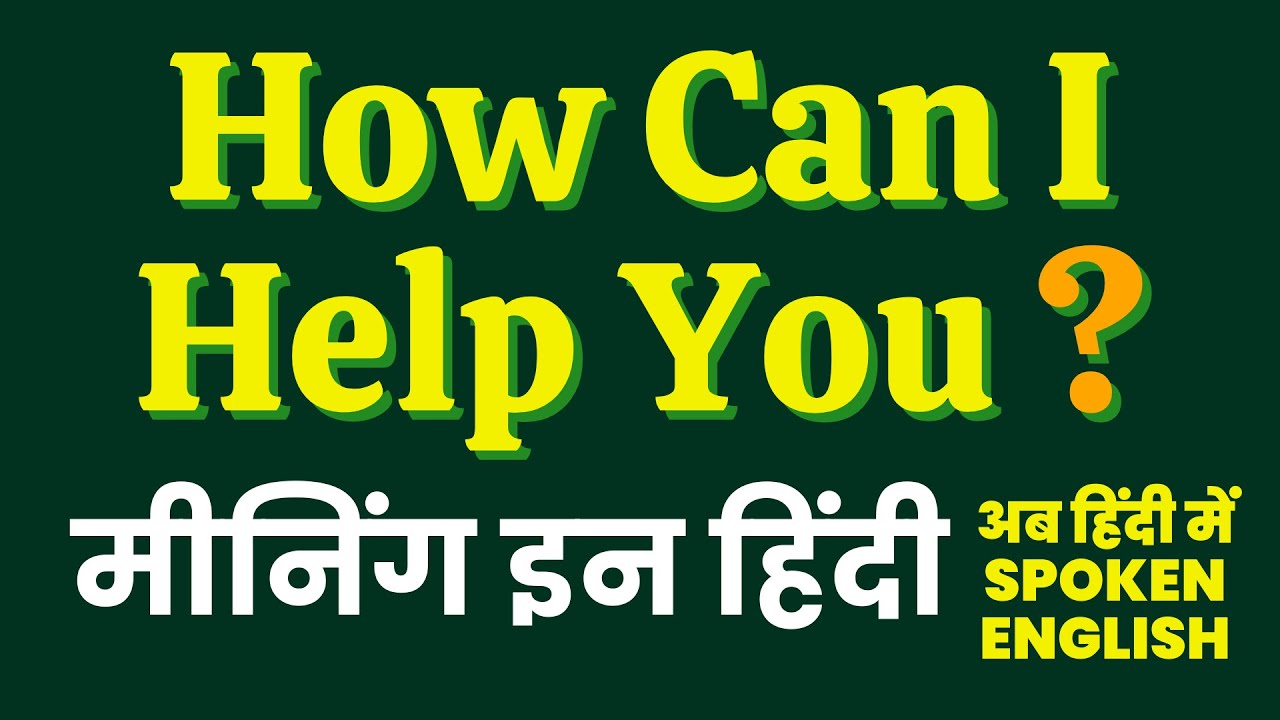 How Can I Help You meaning in Hindi | How Can I Help You ka matlab kya hota hai |