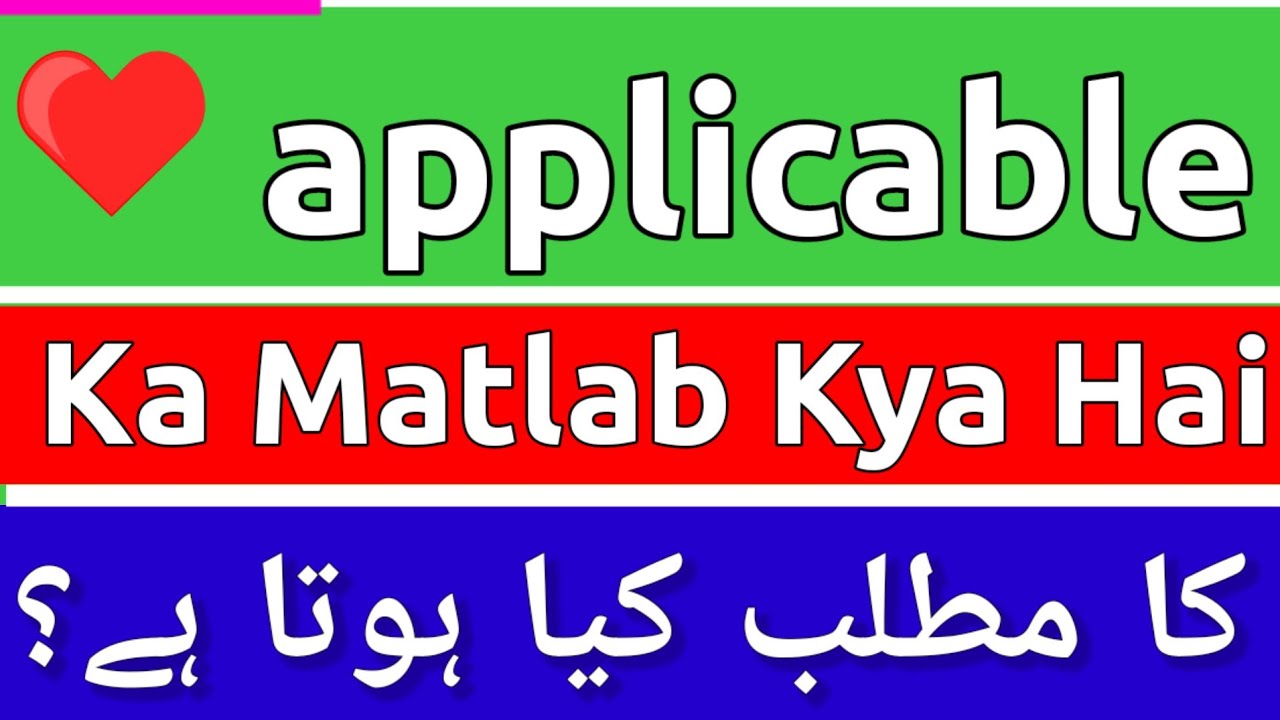 Applicable Meaning In Urdu | Applicable Ka Matlab Kya Hota Hai | Applicable Ka Matlab | Applicable K