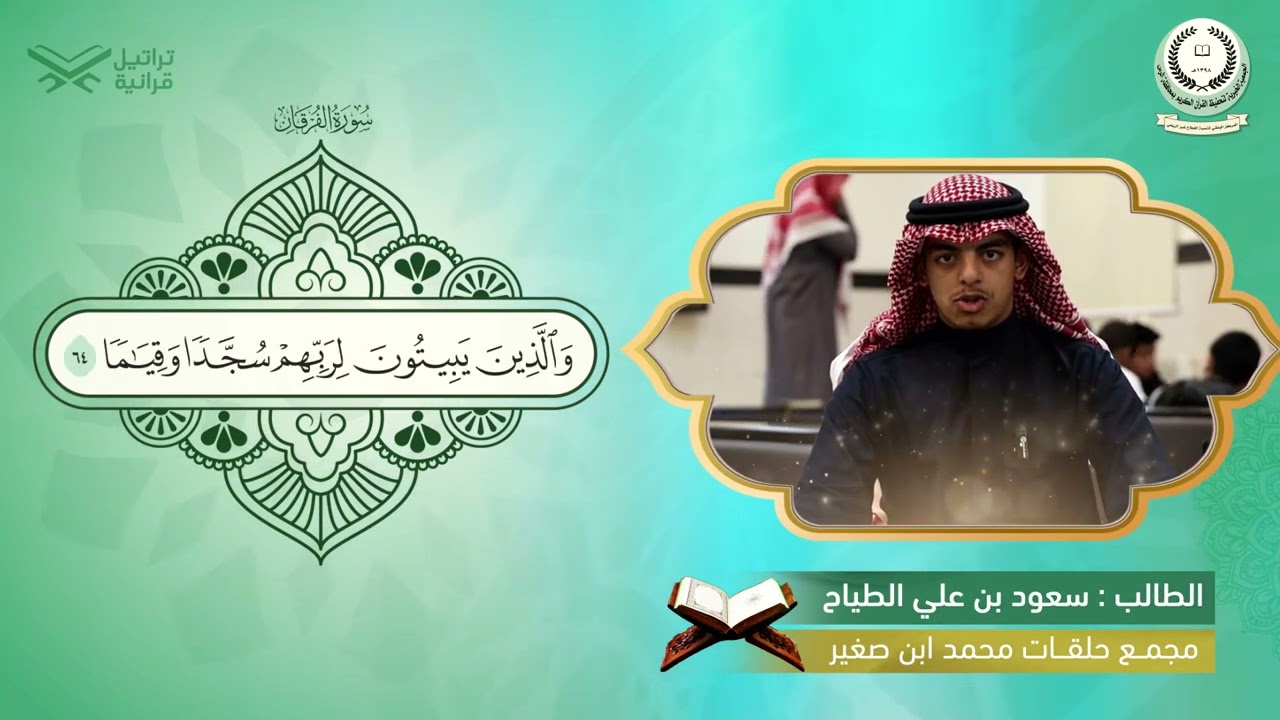 الطالب : سعود بن علي الطياح