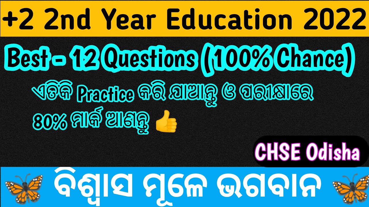 Plus Two Second Year Education Best 12 Questions For Annual Exam/100% Chance