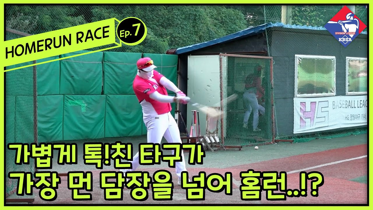 그 누구도 예상 못했던 홈런! 이게 넘어가네...ㄷㄷ