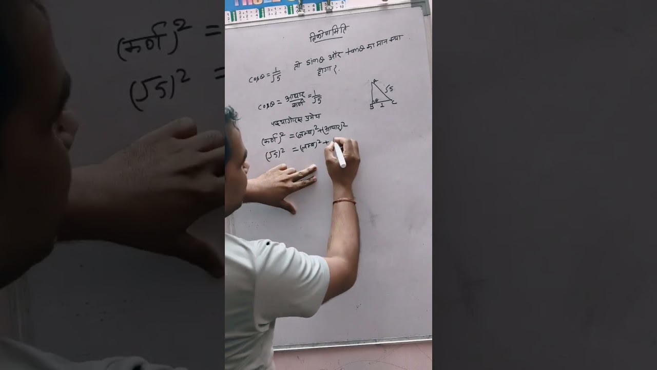 त्रिकोणमिति के सवाल