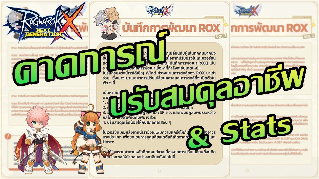 Прогнозирование влияния изменений в карьере и статистике | ROX | Ragnarok X Next Generation