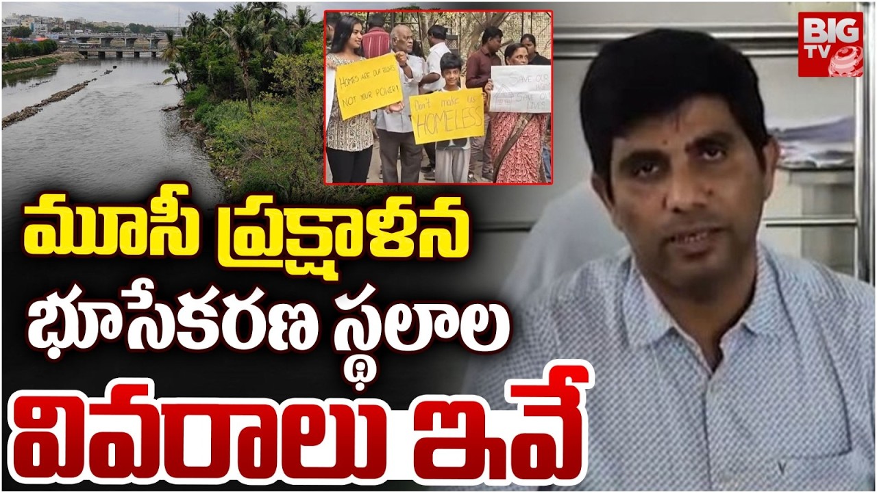 మూసీ ప్రక్షాళన భూసేకరణ స్థలాల వివరాలు ఇవే | Musi River Rejuvenation | BIG TV