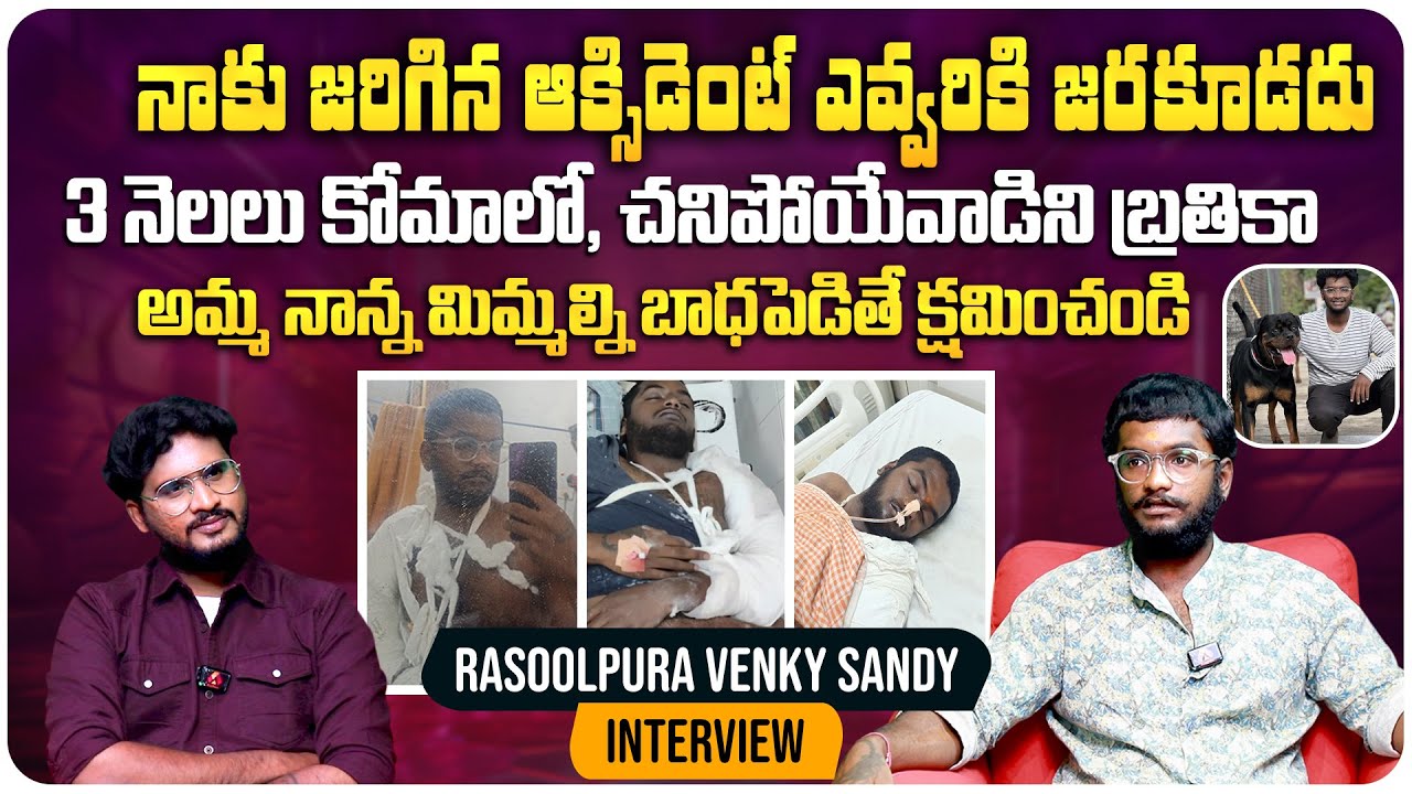 అమ్మ నాన్న మిమ్మల్ని బాధపెడితే క్షమించండి | Rasoolpura Venky Sandy Interview | Telugu Interviews