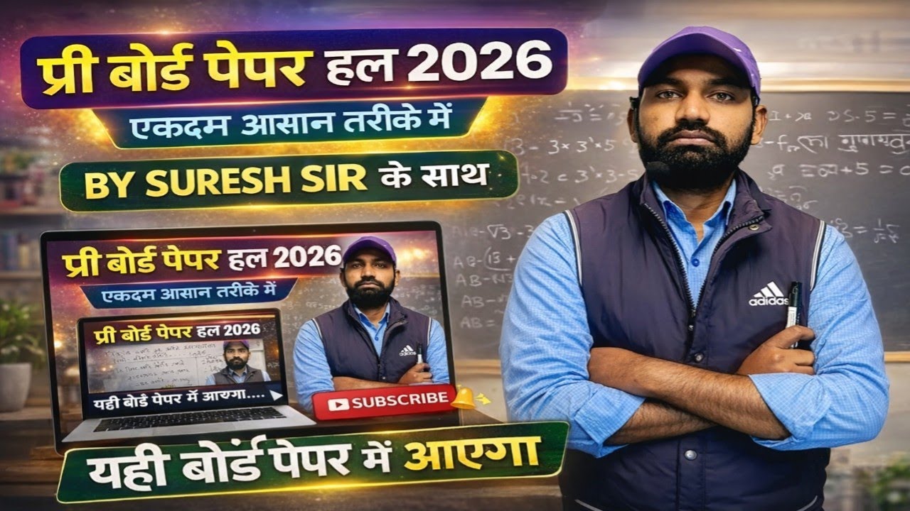 CLASS 10TH प्री बोर्ड पेपर हल 2026 एकदम आसान तरीके से BY SURESH SIR के साथ
