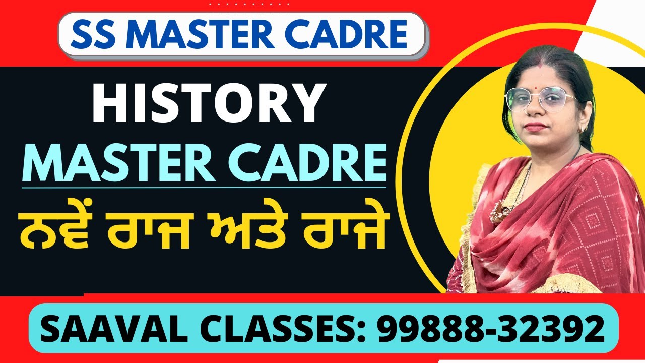 Lec-11 History Master Cadre ਨਵੇਂ ਰਾਜ ਅਤੇ ਰਾਜੇ  SS Punjab | SAAVAL CLASSES, Abohar |