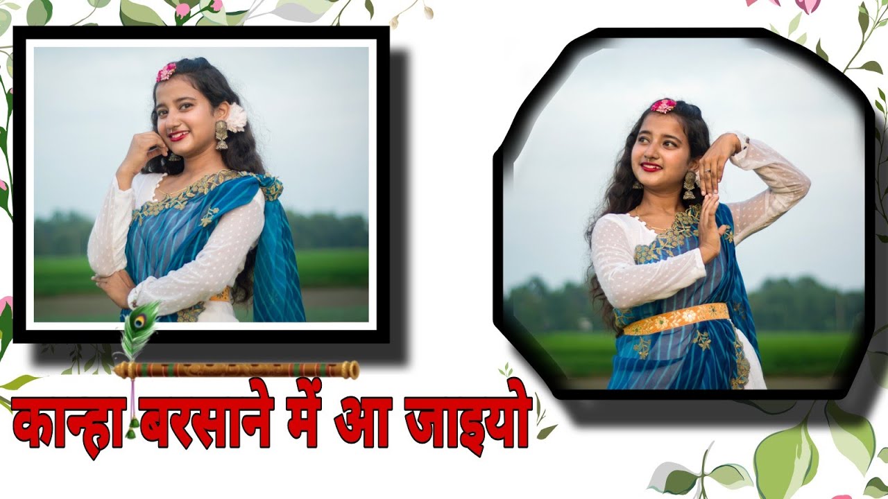 कान्हा बरसाने में आ जाइयों | Kanha Barsane me aa Jaaiyo | Jyoti Dance Tube