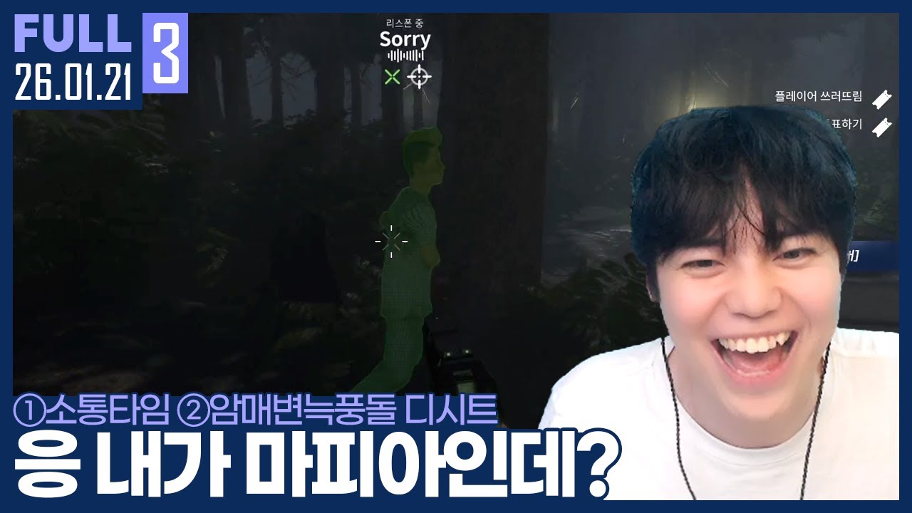 내 목소리에서 티가 난다고? 응 맞아 어쩔건데! ㅋㅋㅋ  【디시트 :: 26.01.21 #3 풀영상】