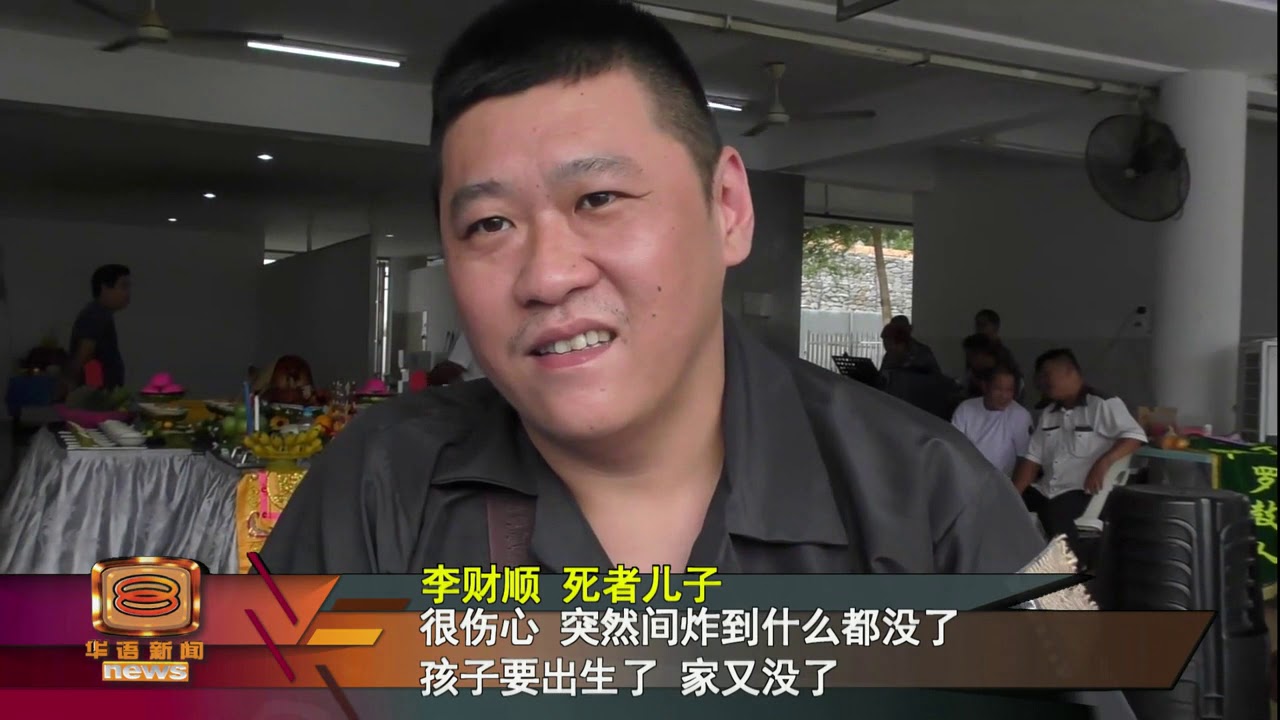 【槟组屋爆案死者举殡 亲友雨中送最后一程】