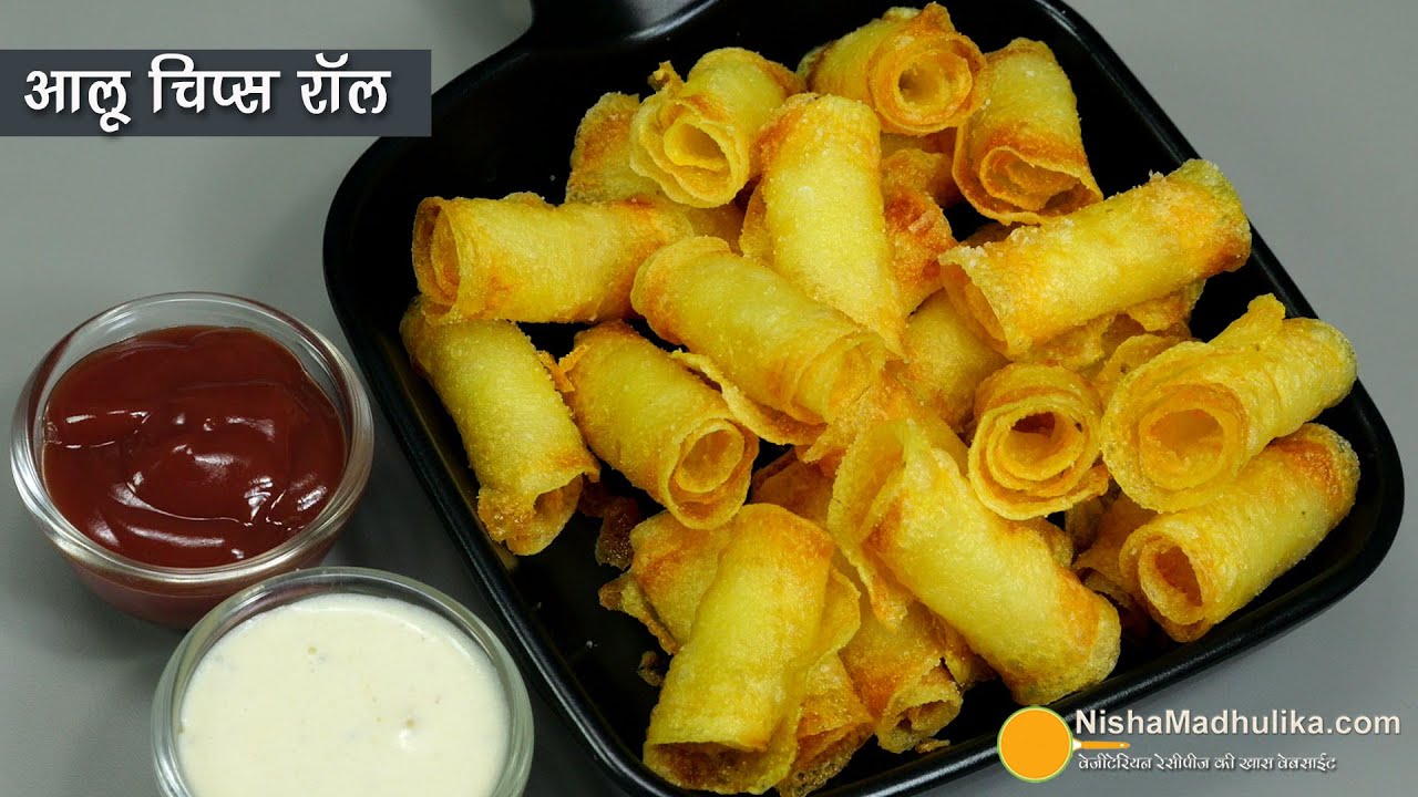 आलू के एकदम अलग स्वाद वाले कुरकुरे चिप्स रॉल्स  - Tea Time Snacks Crispy Potato Chips Rolls Recipe
