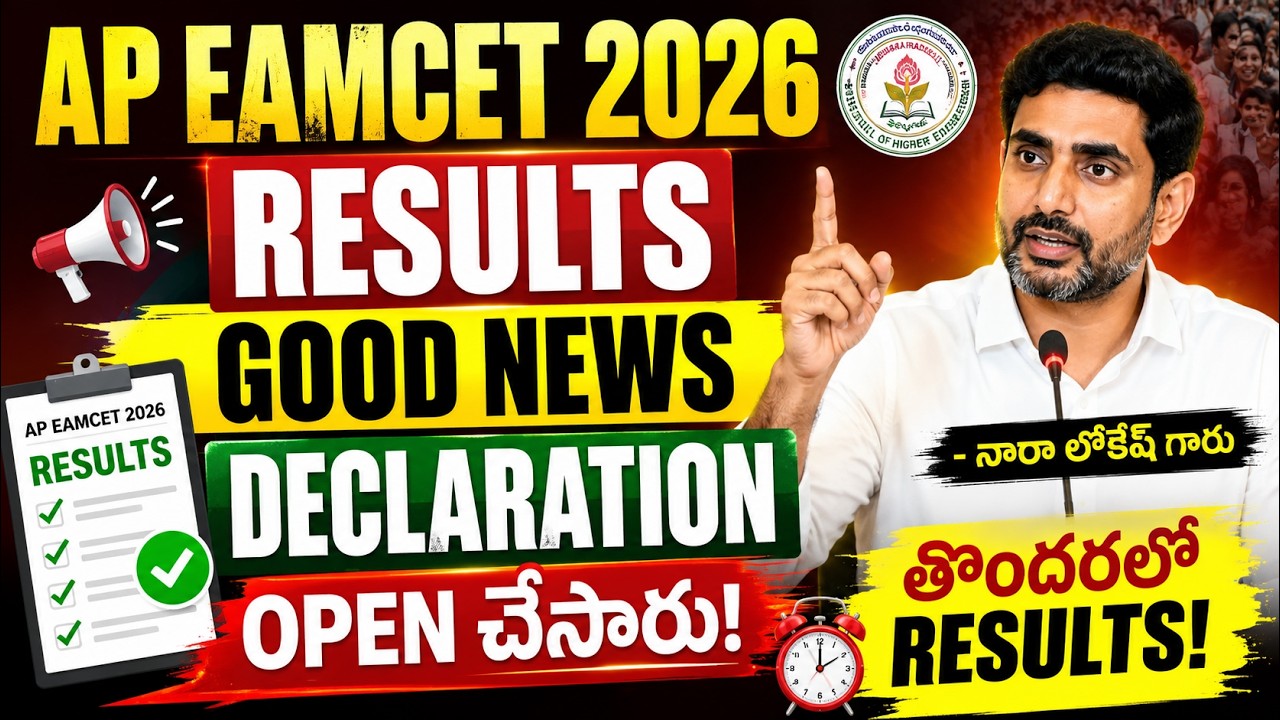 AP EAMCET( EAPCET ) 2026 Results update | ap eamcet 2026 results date