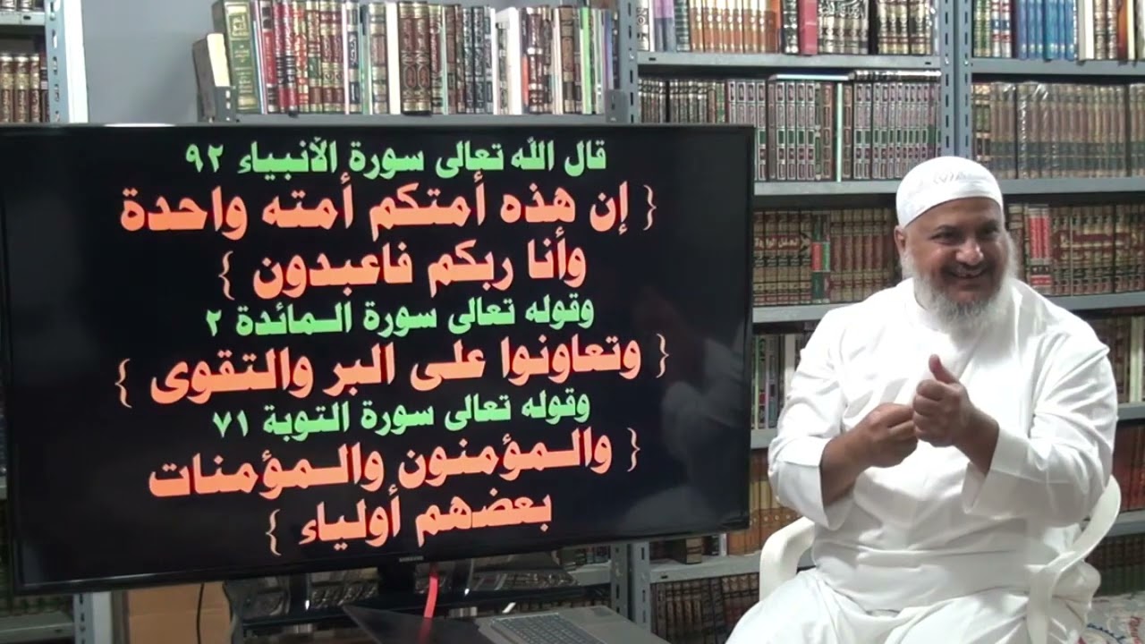 تعلم التوحيد وأصول الدين (18) سؤال ما معنى الولاء و البراء ؟