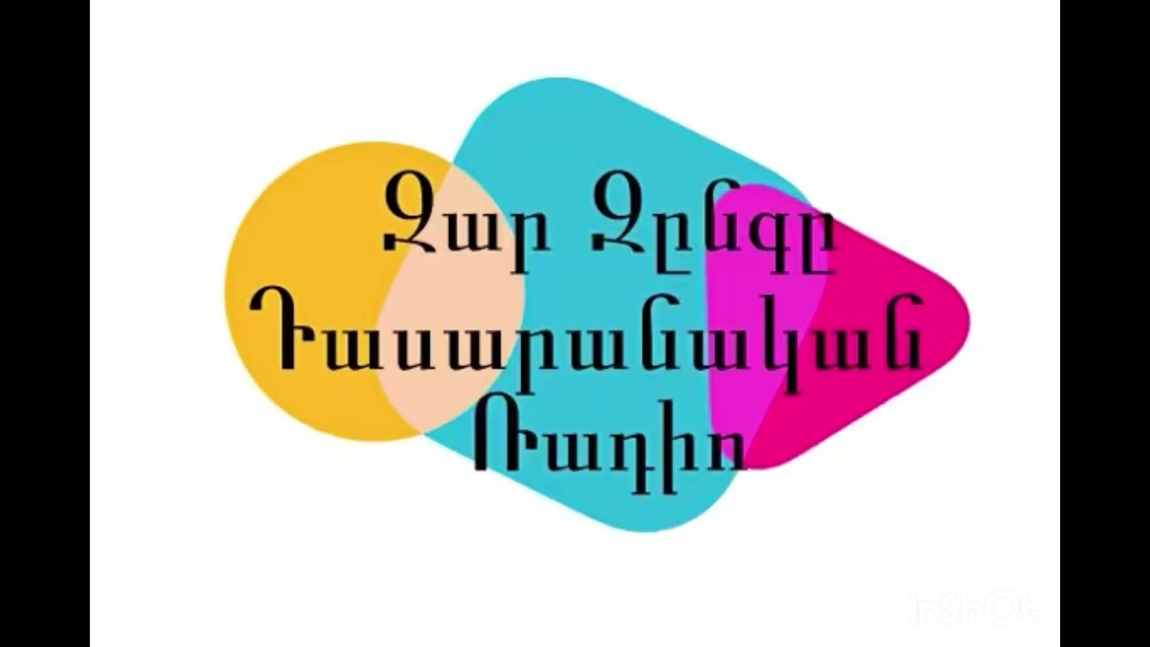 Թումանյանական ընթերցումներ. «Ուլիկը»: Դերերում՝ Հենրի Իսախանյան և մայրիկ